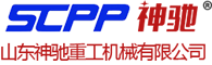 山東神馳重工機(jī)械有限公司